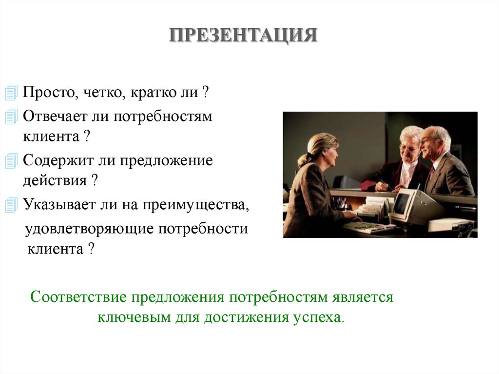 Краткий четкий сжатый способ выражать свои мысли. Презентация в продажах. Кратко четко. Краткий четкий сжатый способ выражать мысли.