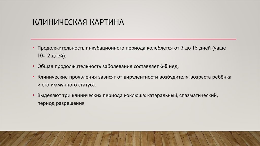 Антиперистальтика к рвоте клиническая картина со сроком инкубации до 5 суток заболевание