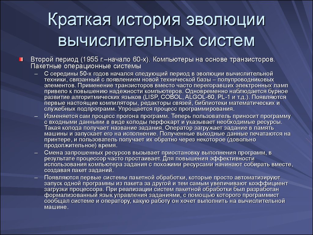 Понятие операционной системы. Основные функции ОС. (Лекция 1) - презентация  онлайн