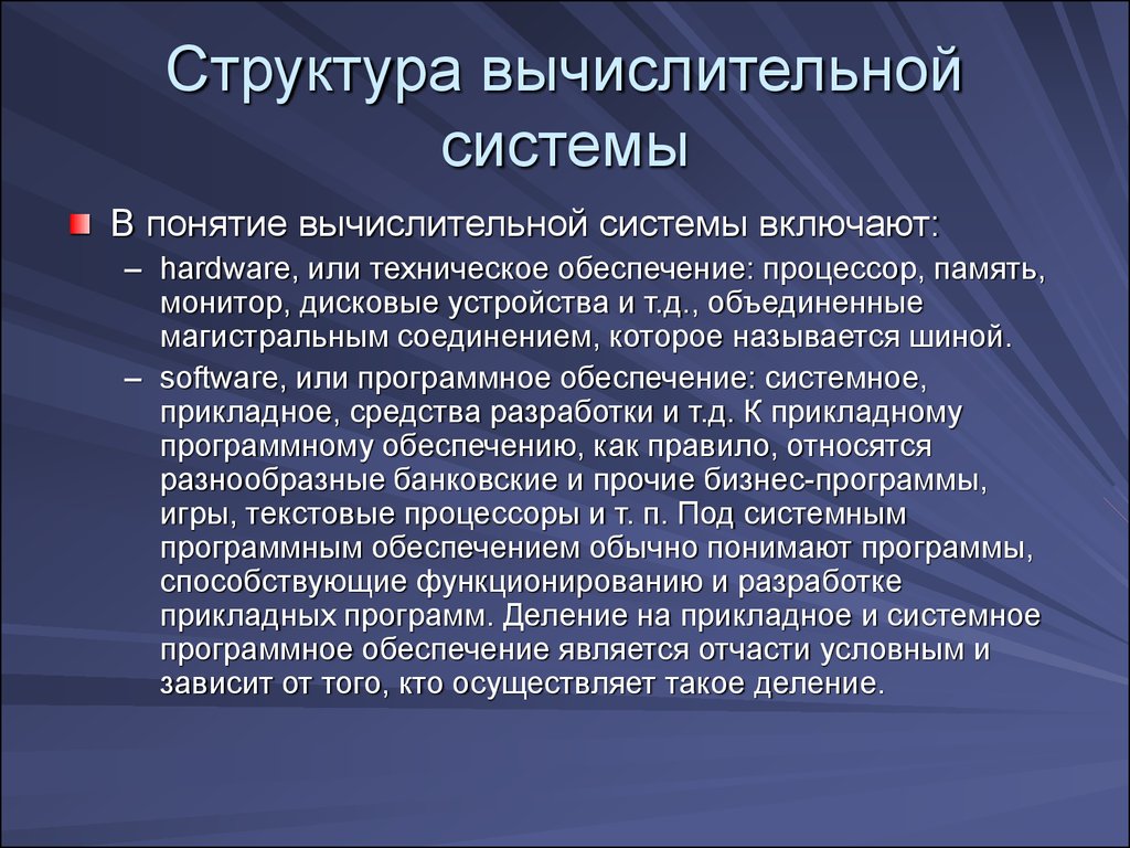 Понятие операционной системы. Основные функции ОС. (Лекция 1) - презентация  онлайн