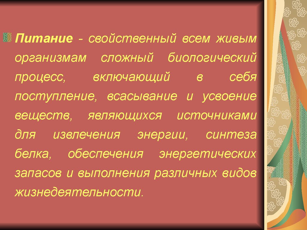 Питание хирургических больных презентация