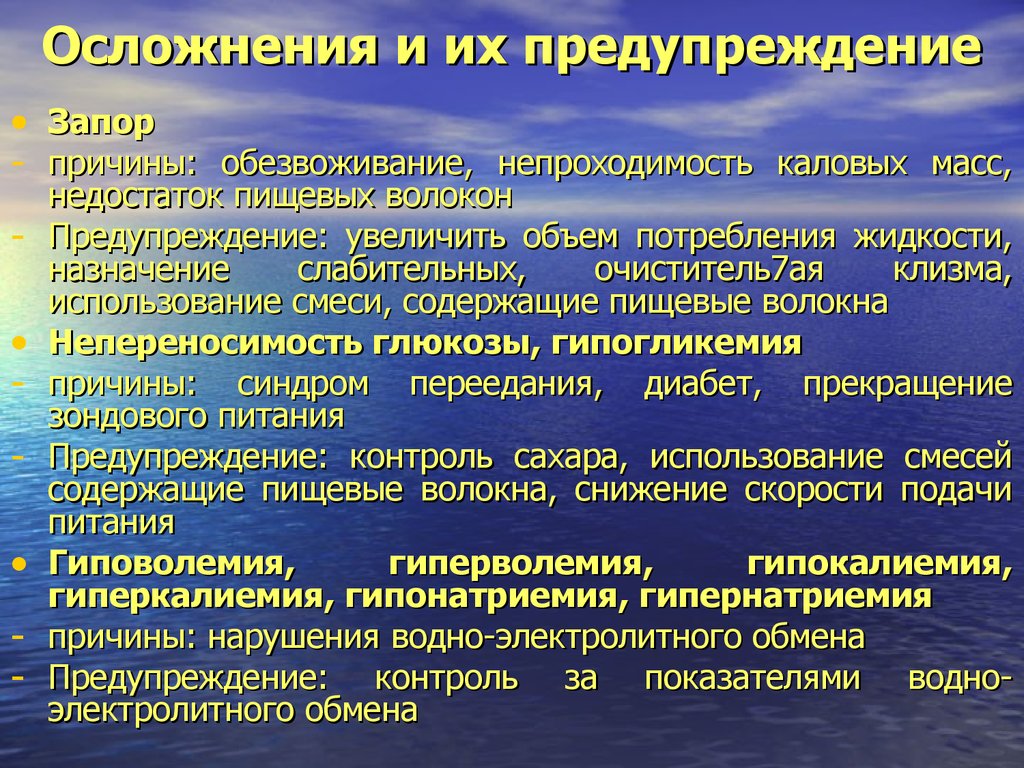 Питание хирургических больных презентация