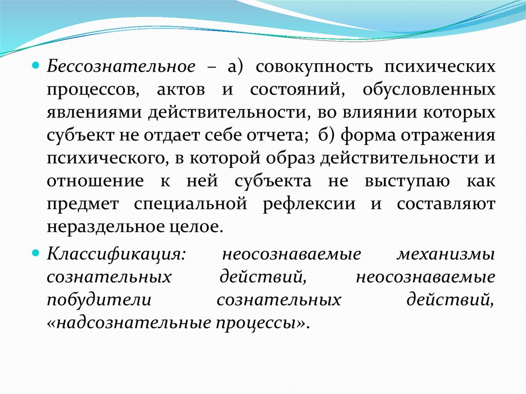 Совокупность психических. Совокупность психических процессов. Совокупность психических процессов актов. Совокупность психических процессов актов состояний обусловленных. Психика совокупность психических процессов психических состояний и.