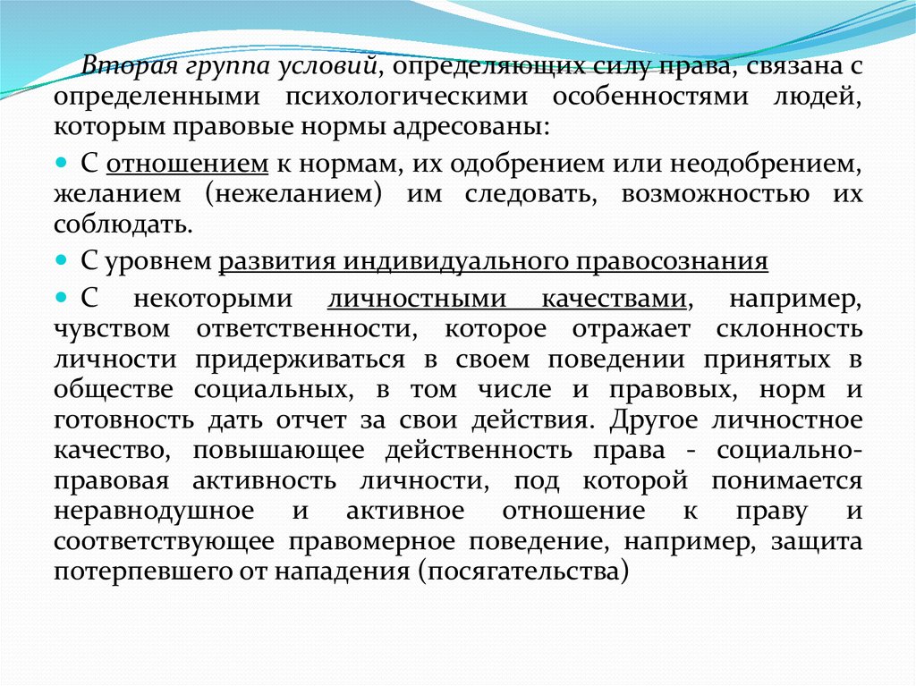 Определяющие условия. Правовая активность. Правовая активность личности виды. Социально правовая активность. Социальная и правовая активность личности.