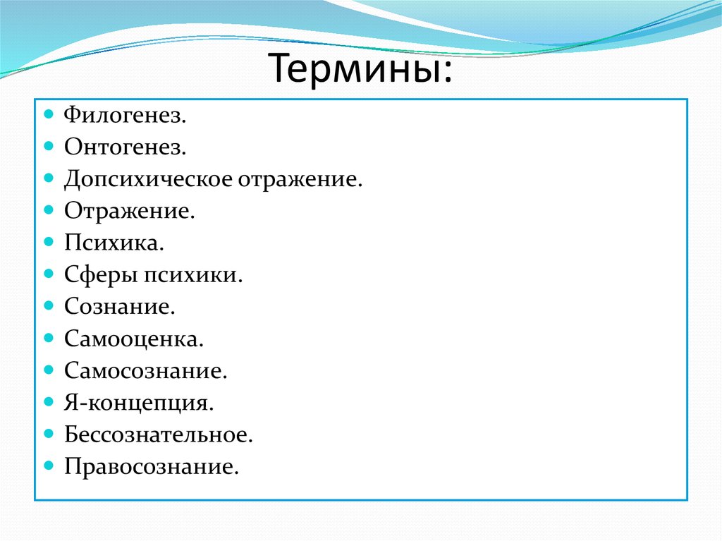 Сферы психики. Психические сферы. Допсихическое отражение. Сферы психики в психологии.