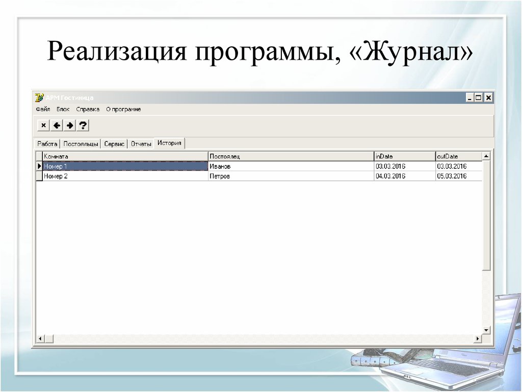 Приложение журнал. Приложение к журналу. Журнал софт. Программа журнал работ. Журнал программная статья.