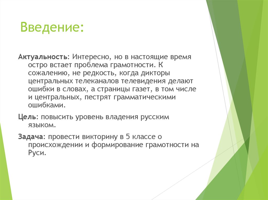 Как красиво оформить введение в презентации