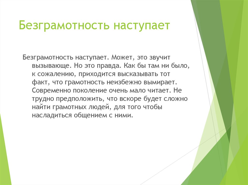 Безграмотность. Презентация термические ожоги. Неграмотность людей. Финансовая неграмотность примеры.