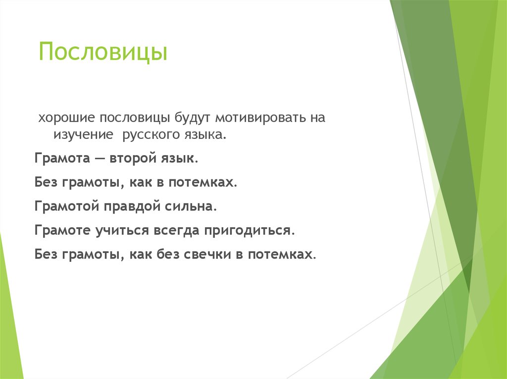 Грамоте учиться пословица. Пословицы и поговорки о грамоте. Поговорки о грамоте. Лучшие поговорки. Пословицы о грамоте.