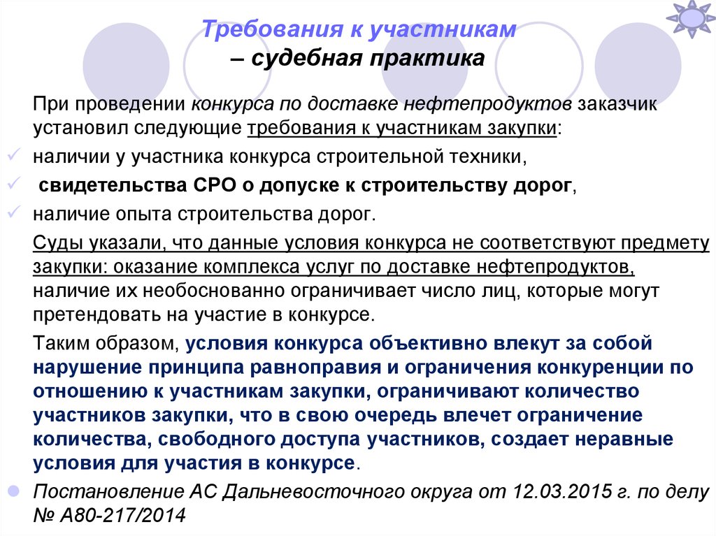 Виды судебной практики. Судебная практика по пенсиям. Ограничение числа участников. Ограничение по количеству участников для юр лиц. Закупки ограничения.