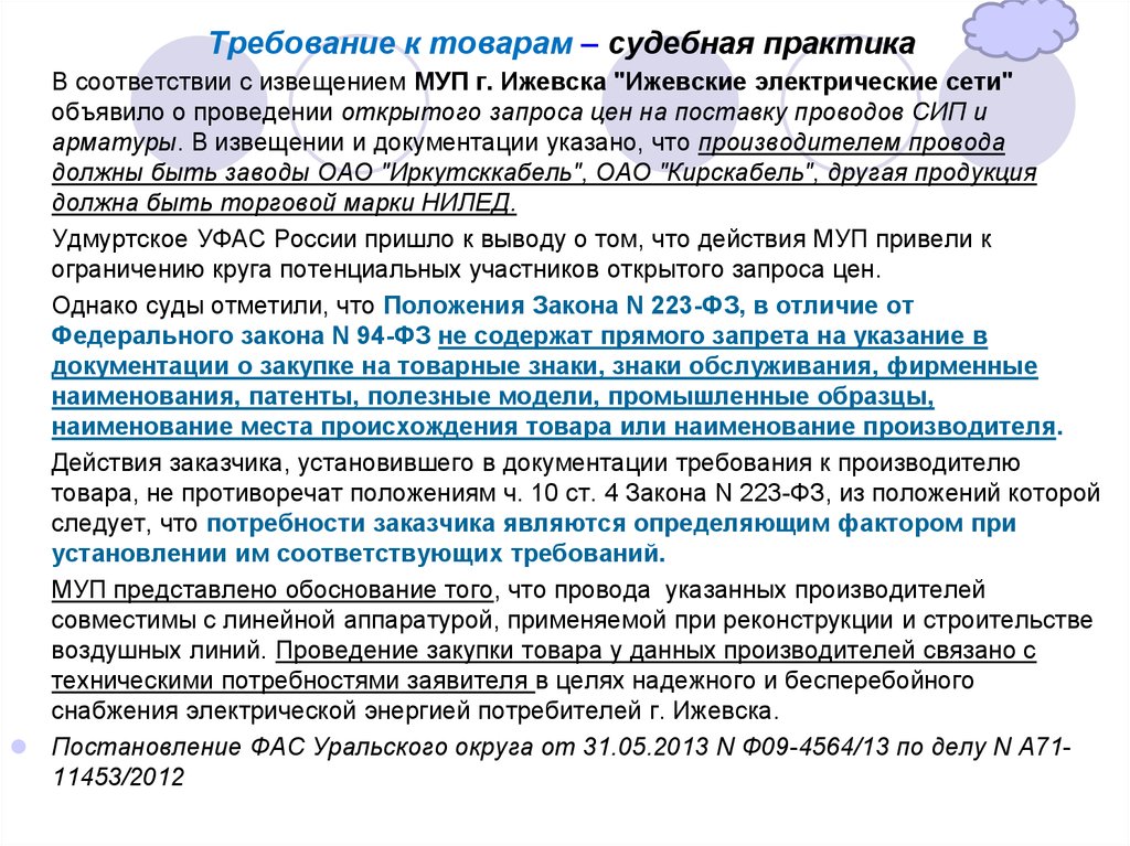 Судебная практика по промышленным образцам