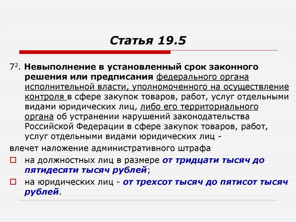 Article 19. Законные сроки. Предписания ФОИВ. Статья 153.