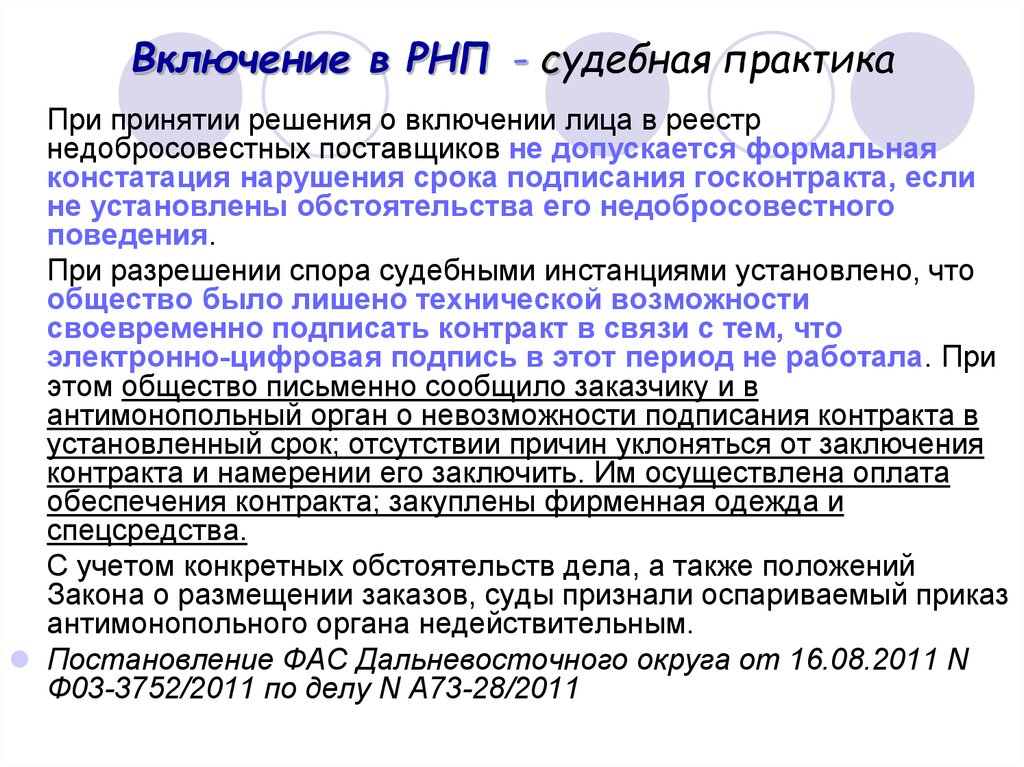 Образец объяснения в фас о причинах неподписания контракта на электронной площадке