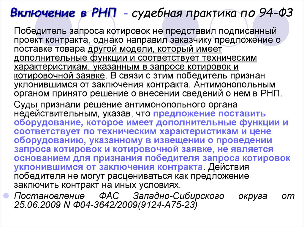 Допустимо ли к извещению о проведении запроса котировок прикладывать проект контракта