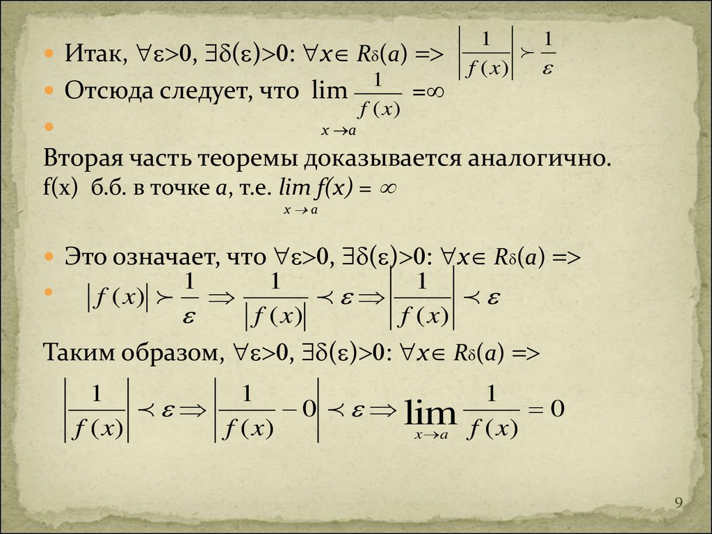 Великий предел 1. Предел 1. Предел 1/e. Дополните правую часть    х x х ) 1 Lim(1 …. Свойства предела функции в точке.