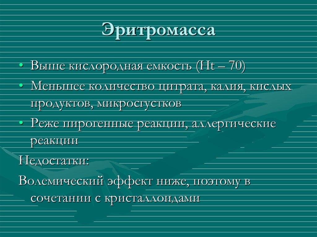 Эритромасса