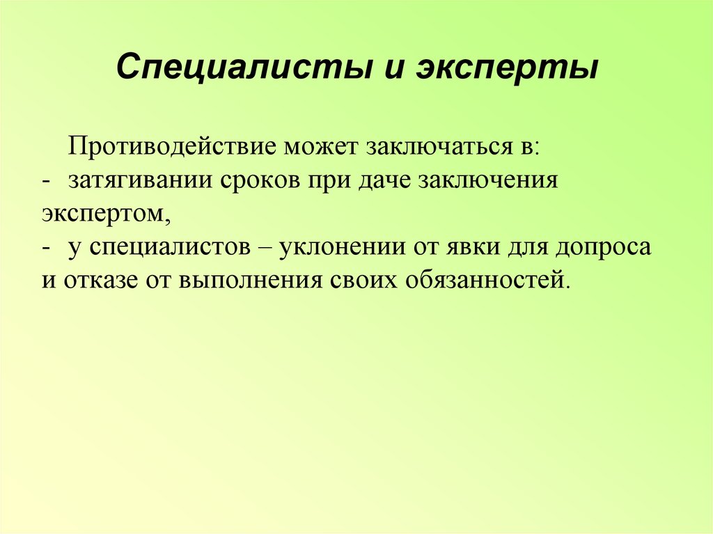 Способы противодействия. Субъекты противодействия расследованию. Объекты и субъекты противодействия расследованию преступлений. Субъекты противодействия расследованию преступлений. Способы противодействия расследованию преступлений.