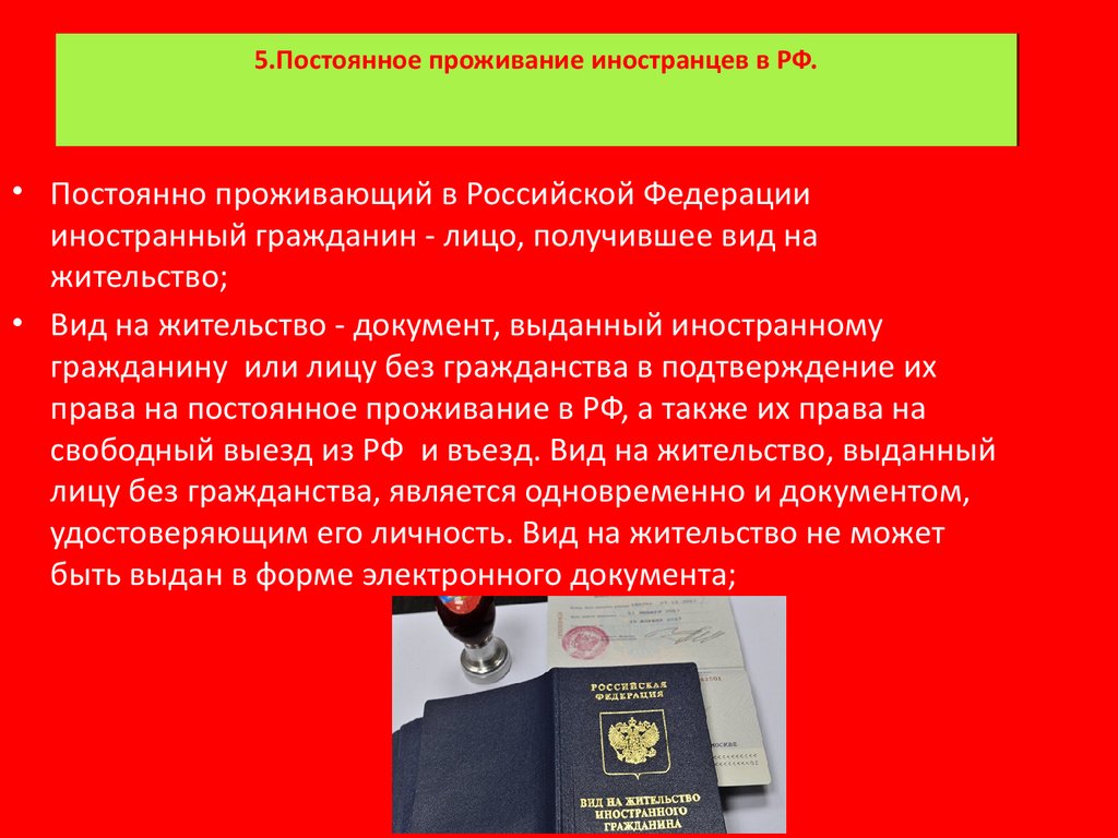 Фз 115 о правовом положении иностранных граждан