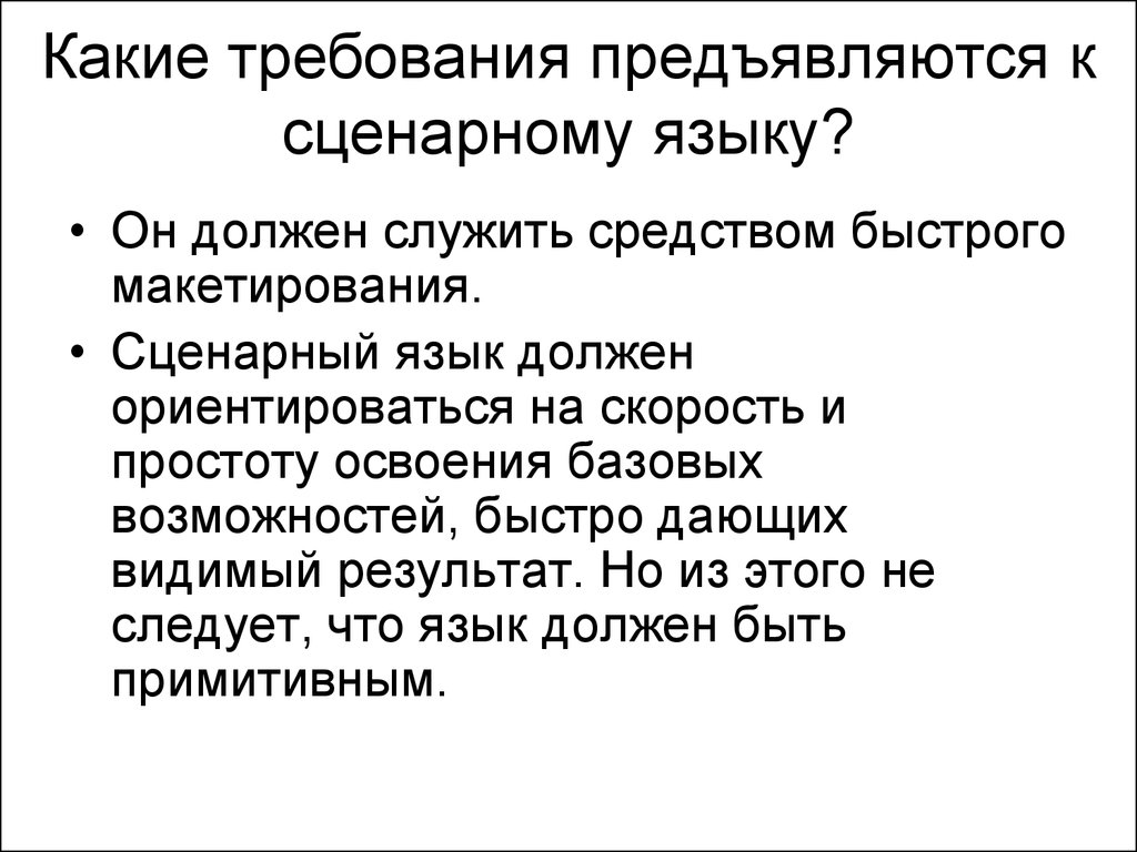 Служить средством. Какие требования предъявляются. Какие требования предъявляются к литературному языку. Какие требования предъявляются к языку работы с базами данных. Какие требования предъявляются к языку и стилю документов.