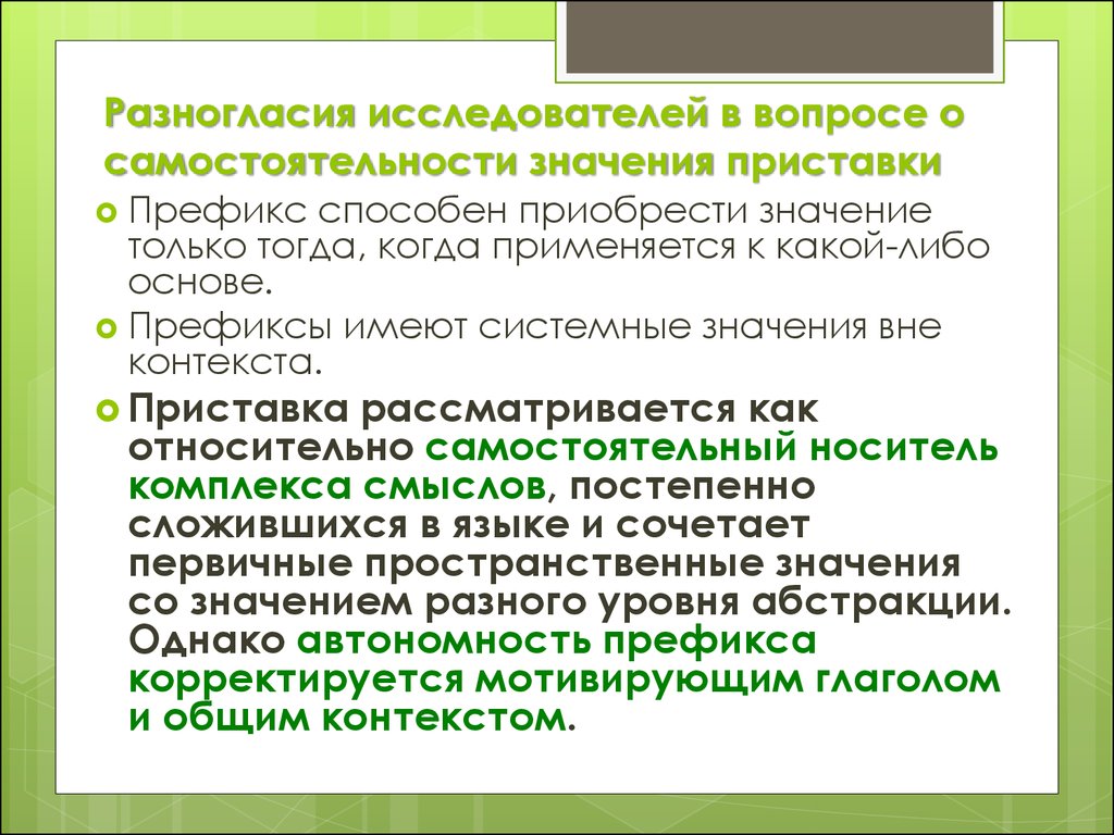 Вне контекста. Самостоятельность вопросы. Приобрести значение. Семантическая трансформация. Вопросы с ответами о самостоятельности.