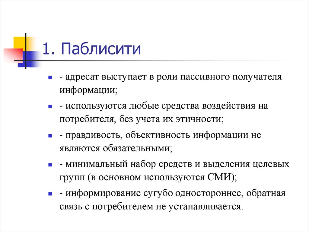 Разработка и реализация плана по паблисити