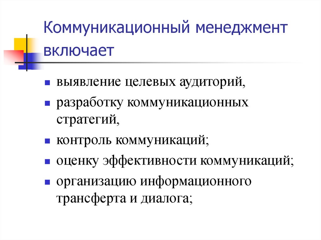 Первичный компонент бизнес плана коммуникационного менеджмента