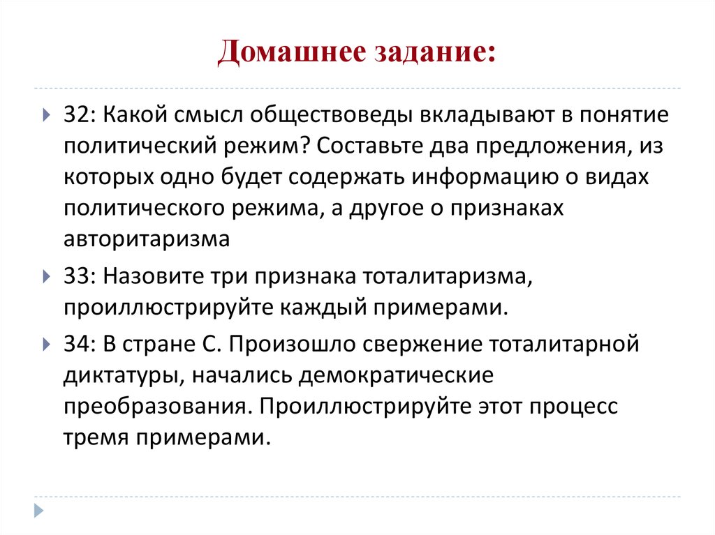 Домашнее задание: