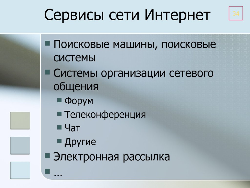 Сервисы сети интернет. Стандартные сервисы сети интернет. Сервисная сеть. К сервисам сети интернет не относятся правильный ответ.