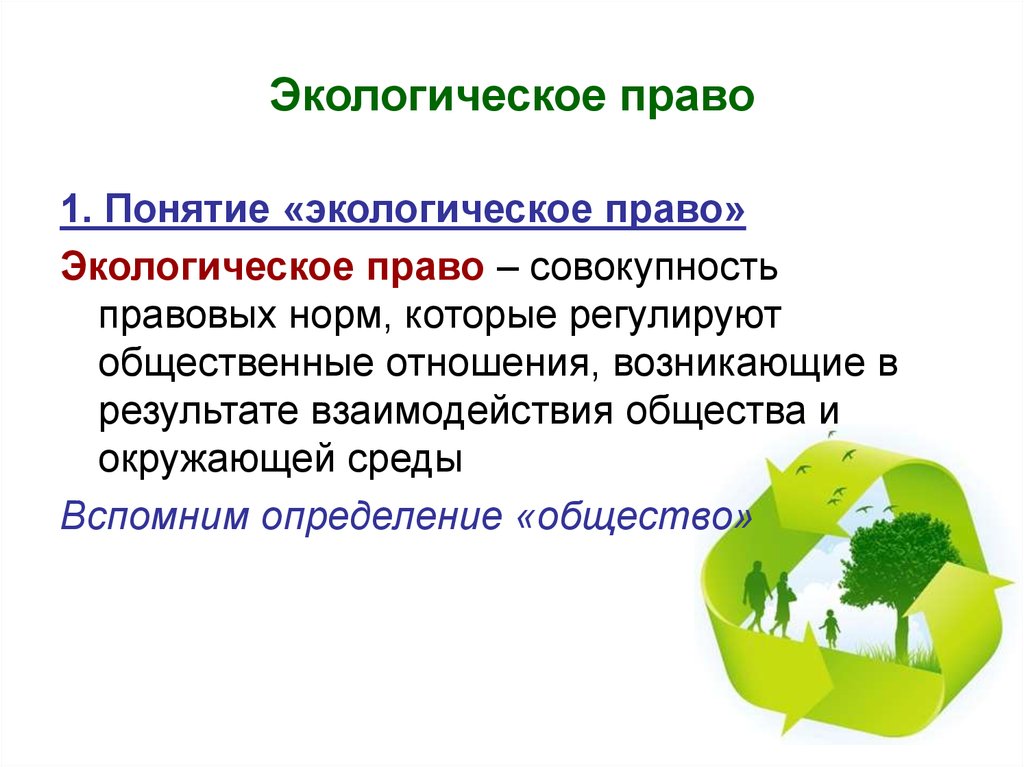 Понятие экологическое образование
