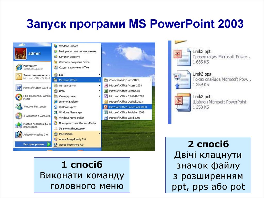 Расширение файлов ms powerpoint. Повер поинт 2003 года. Microsoft POWERPOINT презентация. Презентация повер поинт 2003. Программами Word, POWERPOINT,.