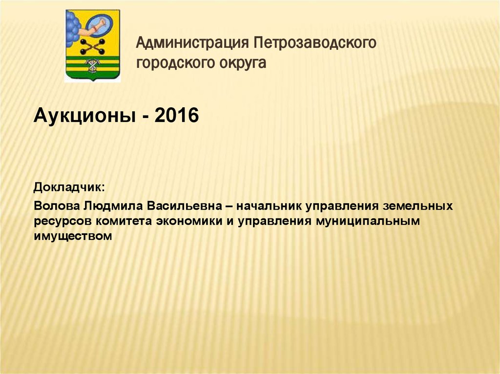 Комитет ресурсов. Администрация для презентации. Муниципальная администрация для презентации. Управление земельных ресурсов Рязань. Кто такая администрация презентация.