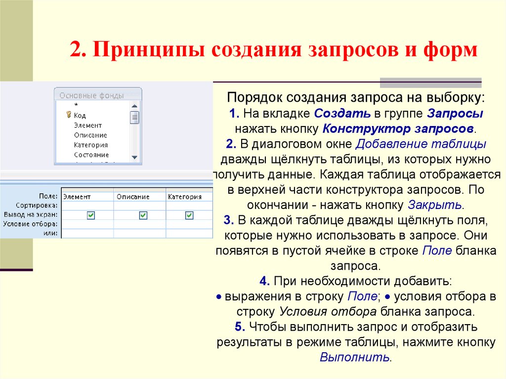 Создание запросов на обновление