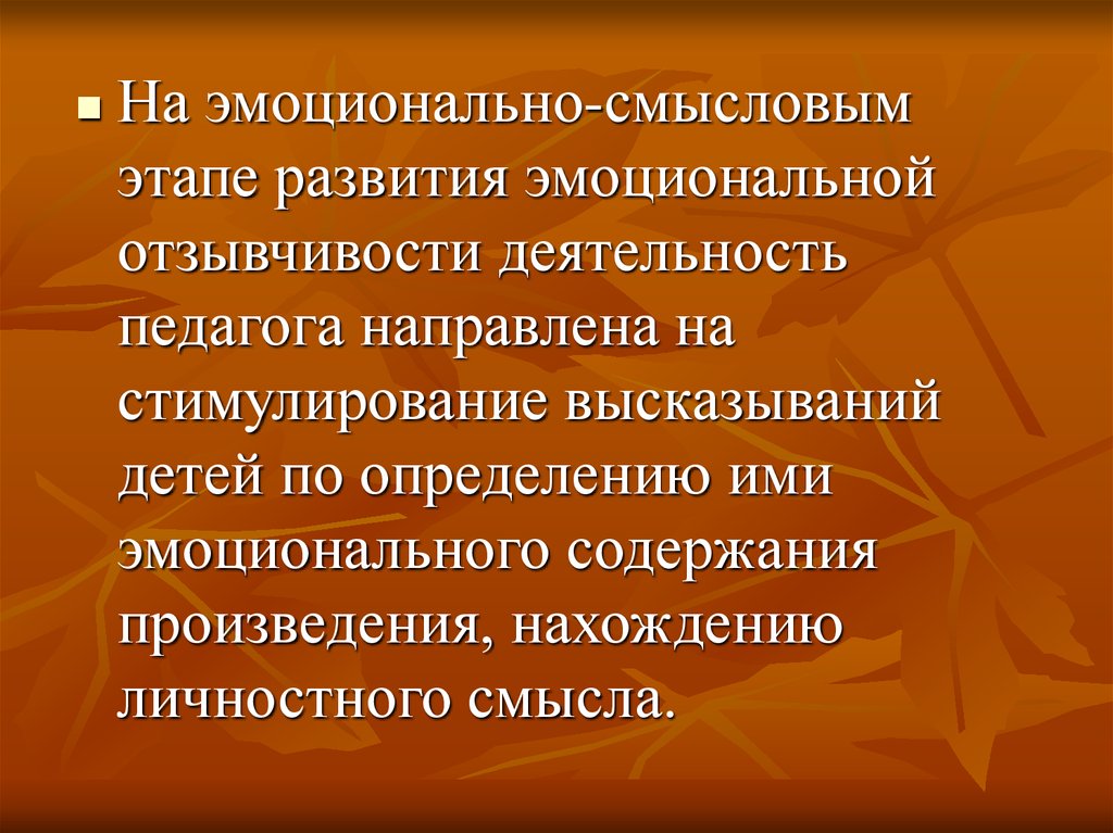 Эмоционально смысловой. Эмоциональная отзывчивость. Эмоциональная отзывчивость детей. Развивать эмоциональную отзывчивость. Методы развития эмоциональной отзывчивости у дошкольников.