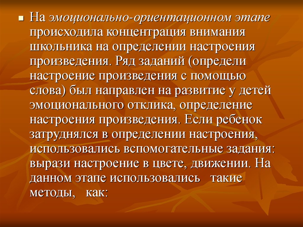 Помощь произведения. Настроение произведения. Рассказ для настроения. Пьеса настроения это. Общее настроение произведения это.