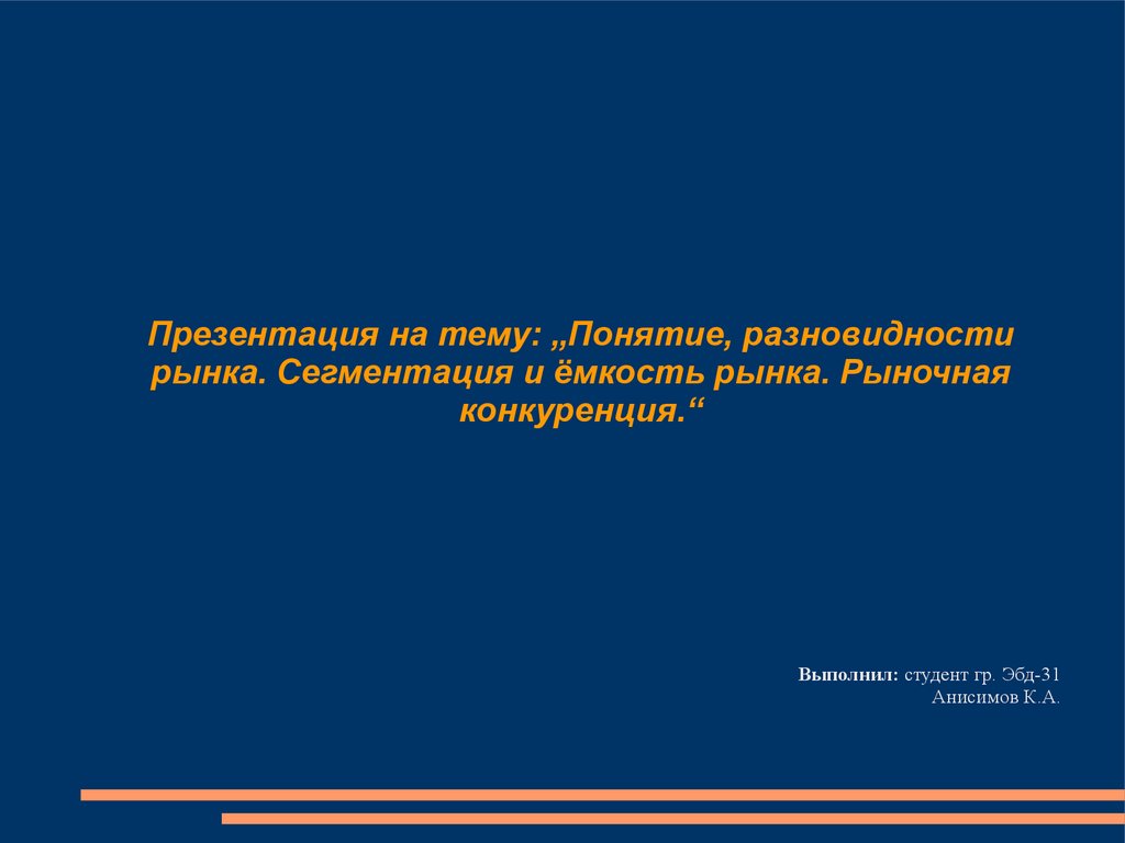 Понятие и виды презентаций. Понятия подвид.