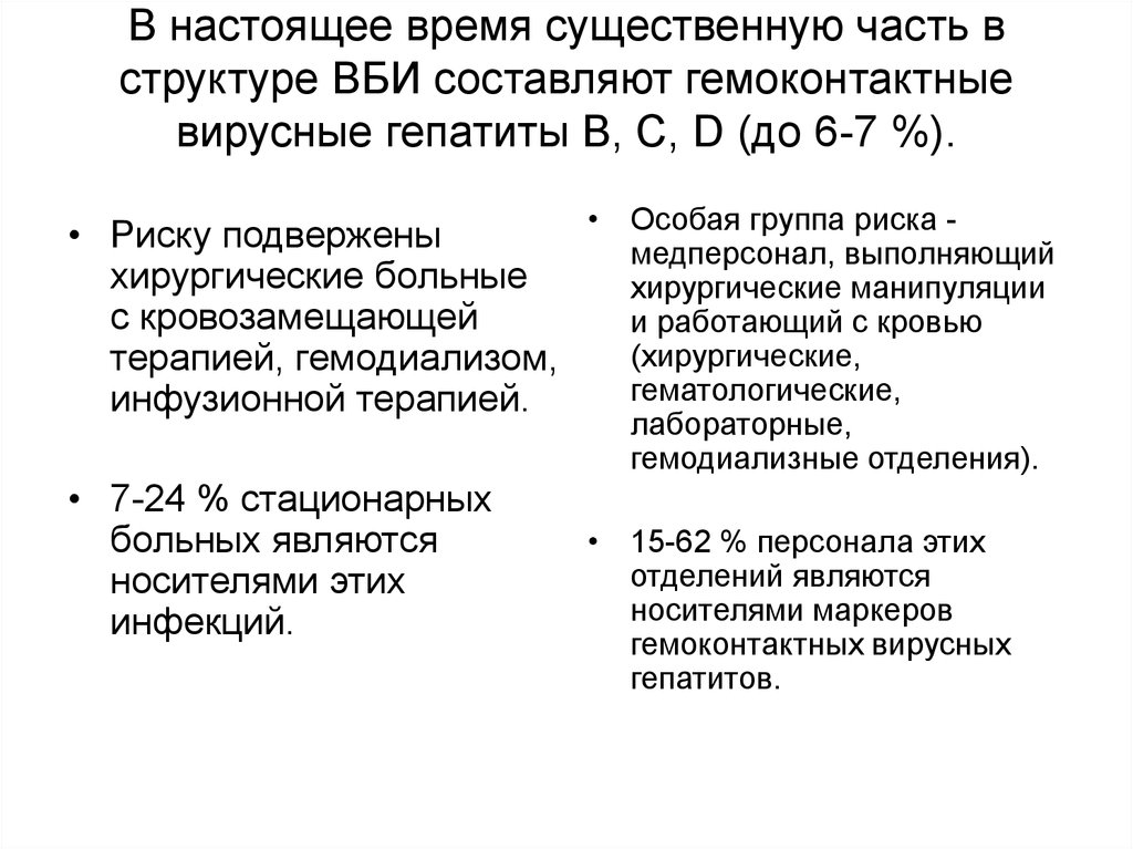 Гемоконтактные инфекции. Гемоконтактные вирусные. Гемоконтактный гепатит это. Анализ крови на гемоконтактные инфекции. Гемоконтактный ВБИ.