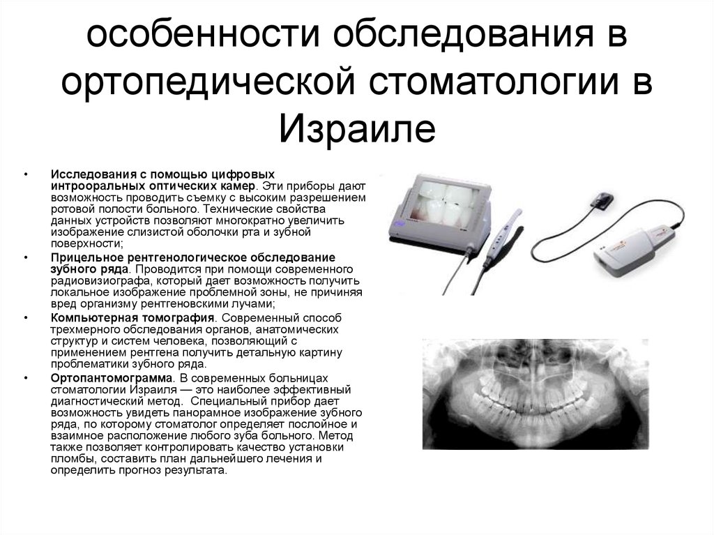 Основы ортопедической стоматологии презентация