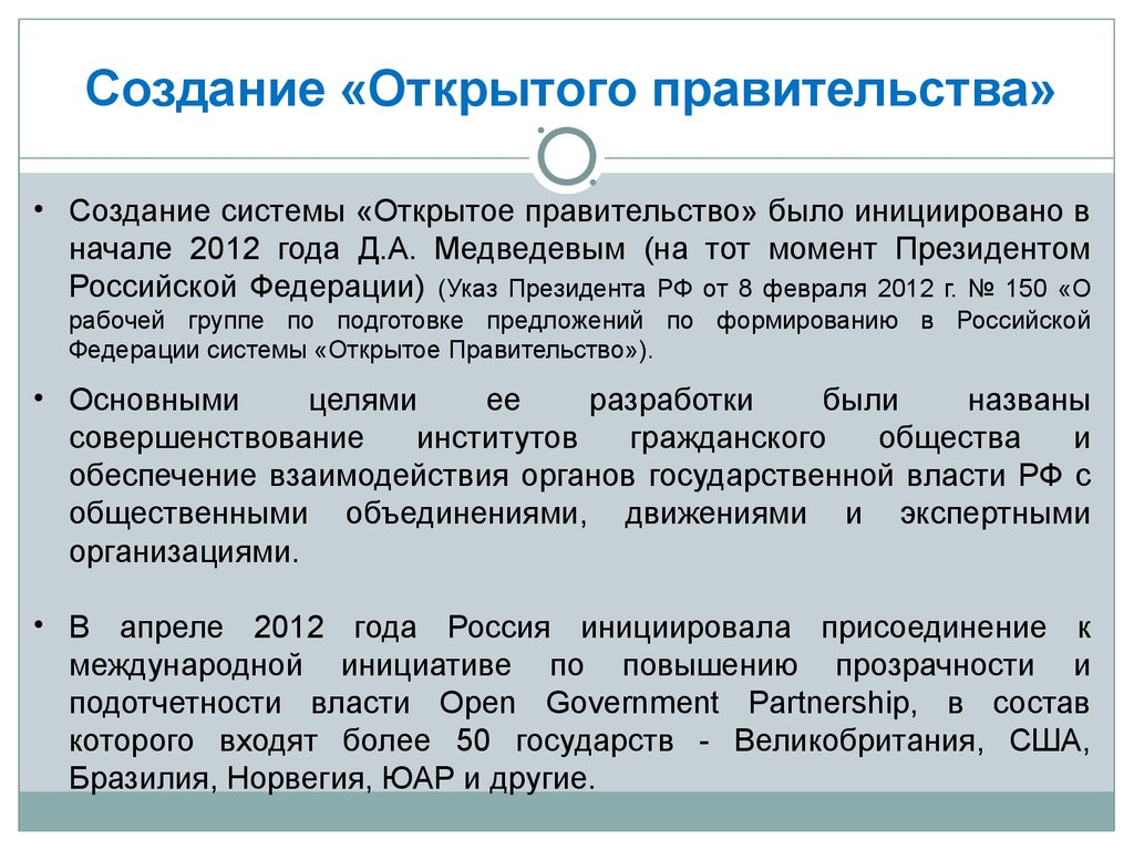 Открытого правительства. Идея открытого правительства. Структура открытого правительства. Открытость правительства это.