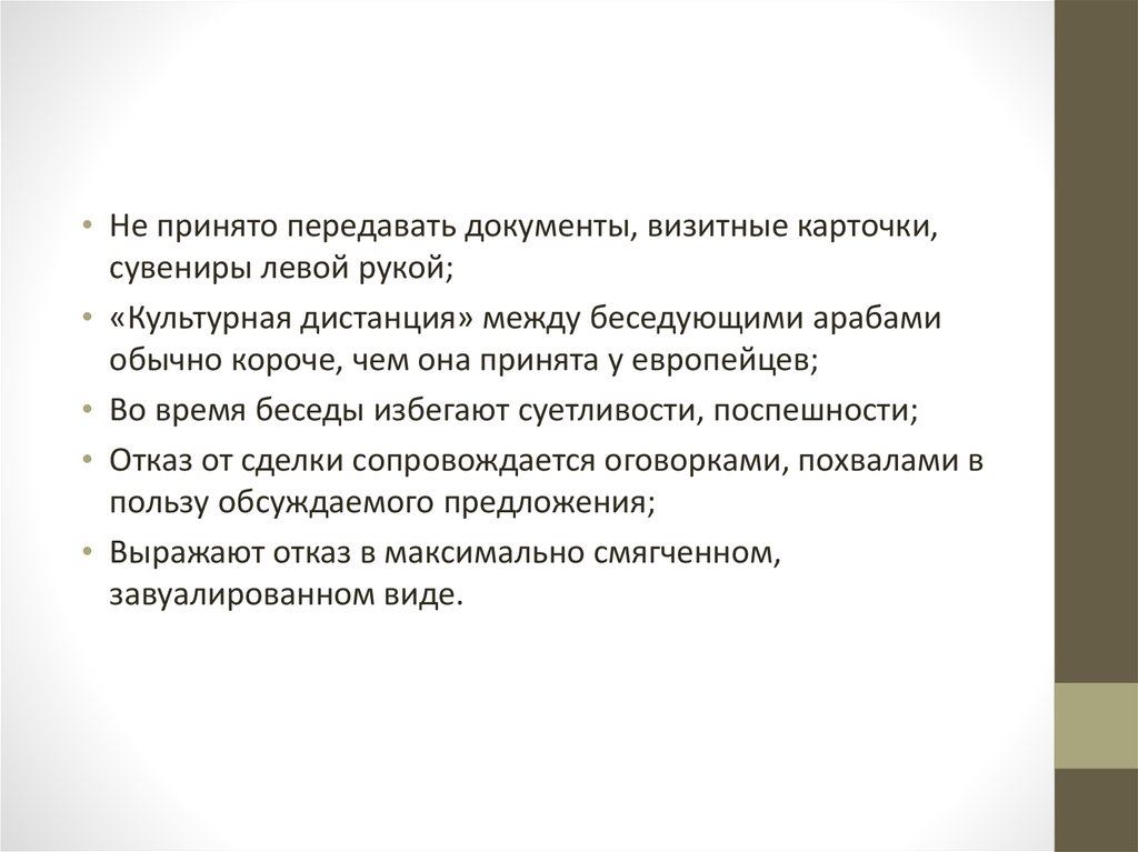 Особенности делового общения с иностранными партнерами презентация