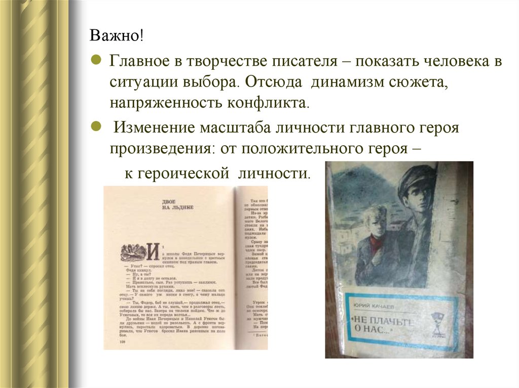 Произведение положительных. Главные герои произведения ГУ. Книга динамизм.