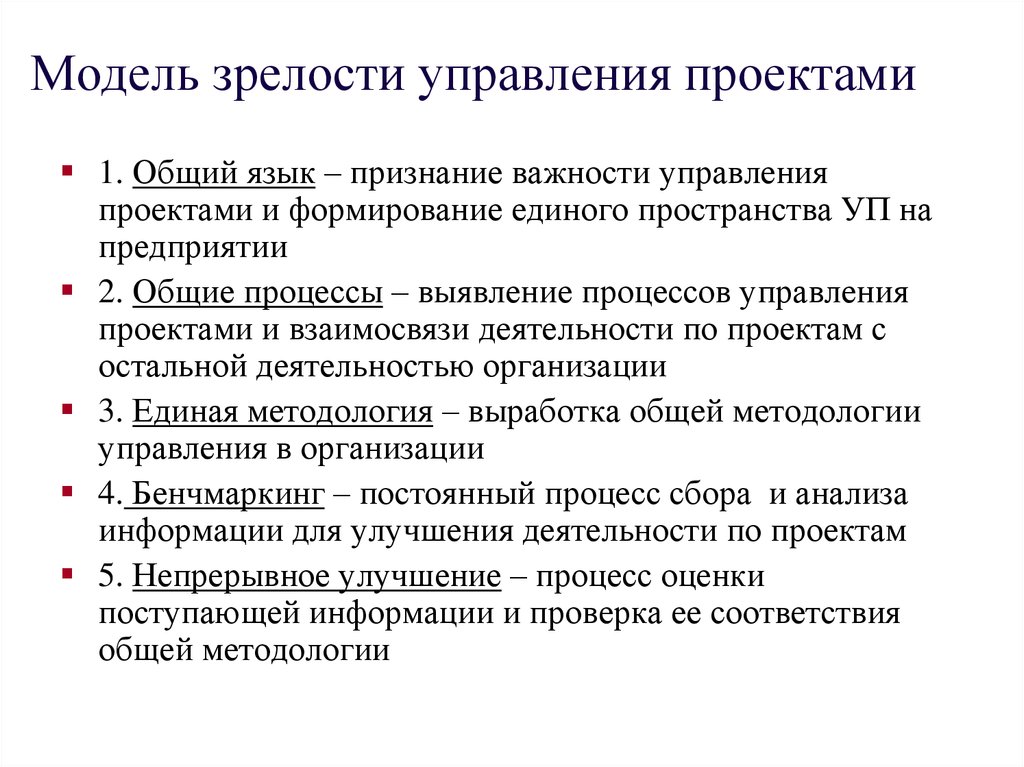 Модели зрелости организационного управления проектами