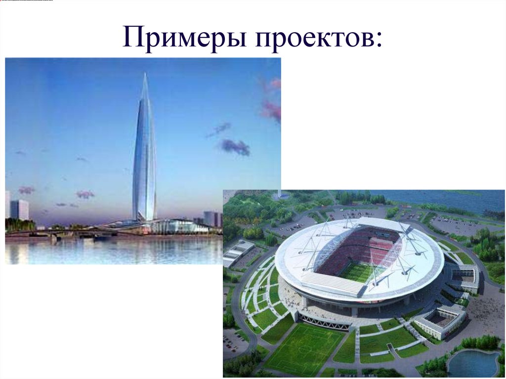 Сообщение о крупных проектах. Мегапроекты примеры. Крупные проекты примеры. Пример проекта. Мегапроекты примеры в России.