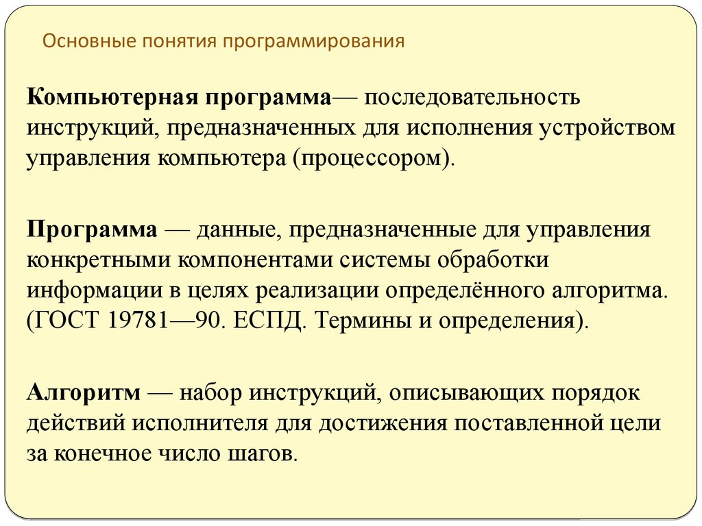 Программирование презентация по информатике