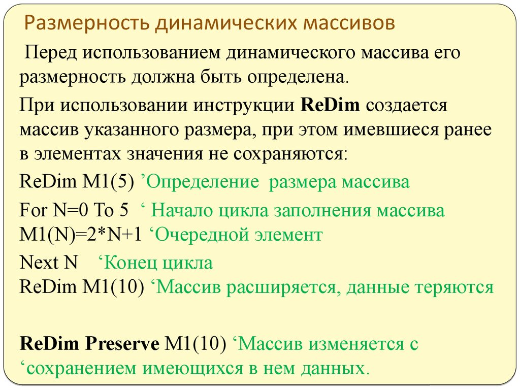 Размерность массива. Размерность динамического массива. Размер и Размерность массива. Что такое размер массива и Размерность массива. Массивы могут иметь Размерность.