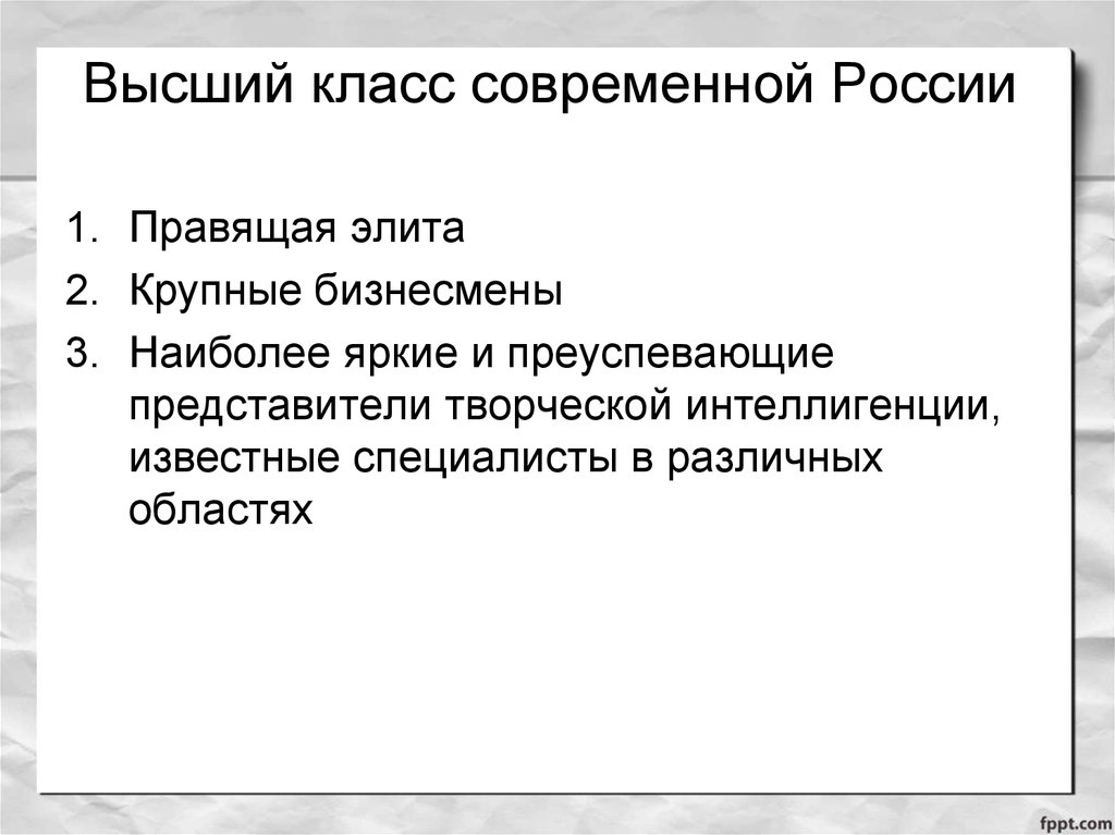 Средний класс в современной россии презентация