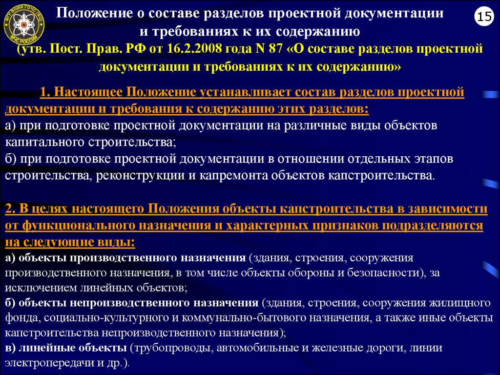 Постановлением правительства российской федерации n 87