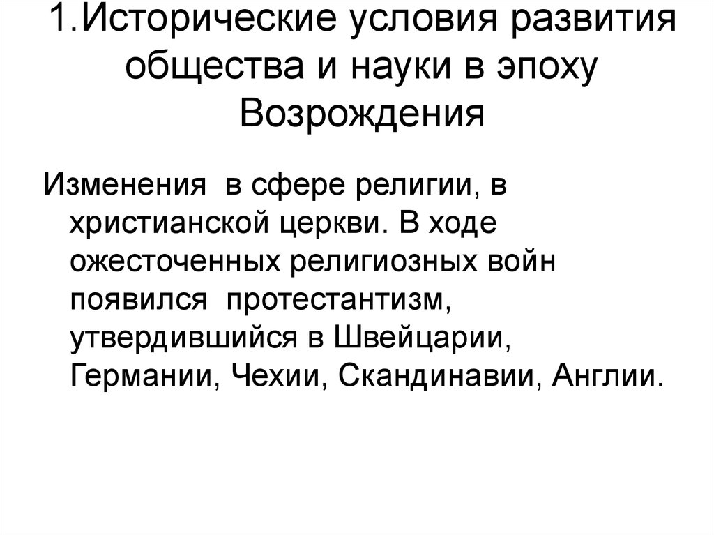 Эпоха возрождения лекции. Наука эпохи Возрождения.