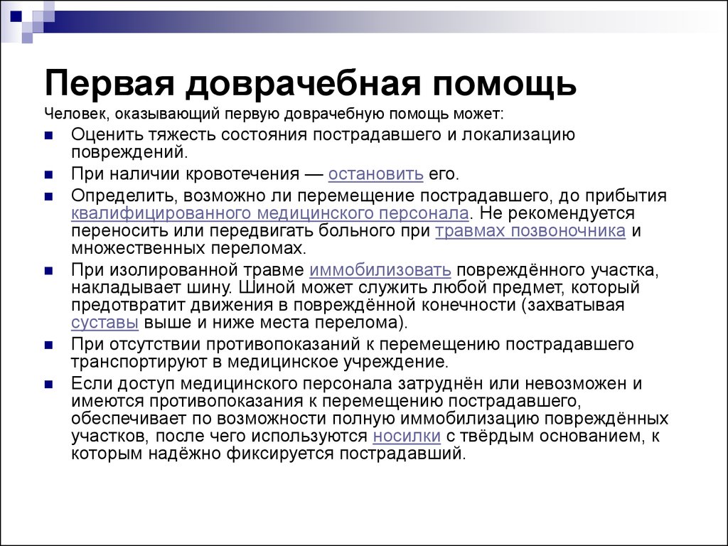 Виды доврачебной помощи сбо 7 класс презентация