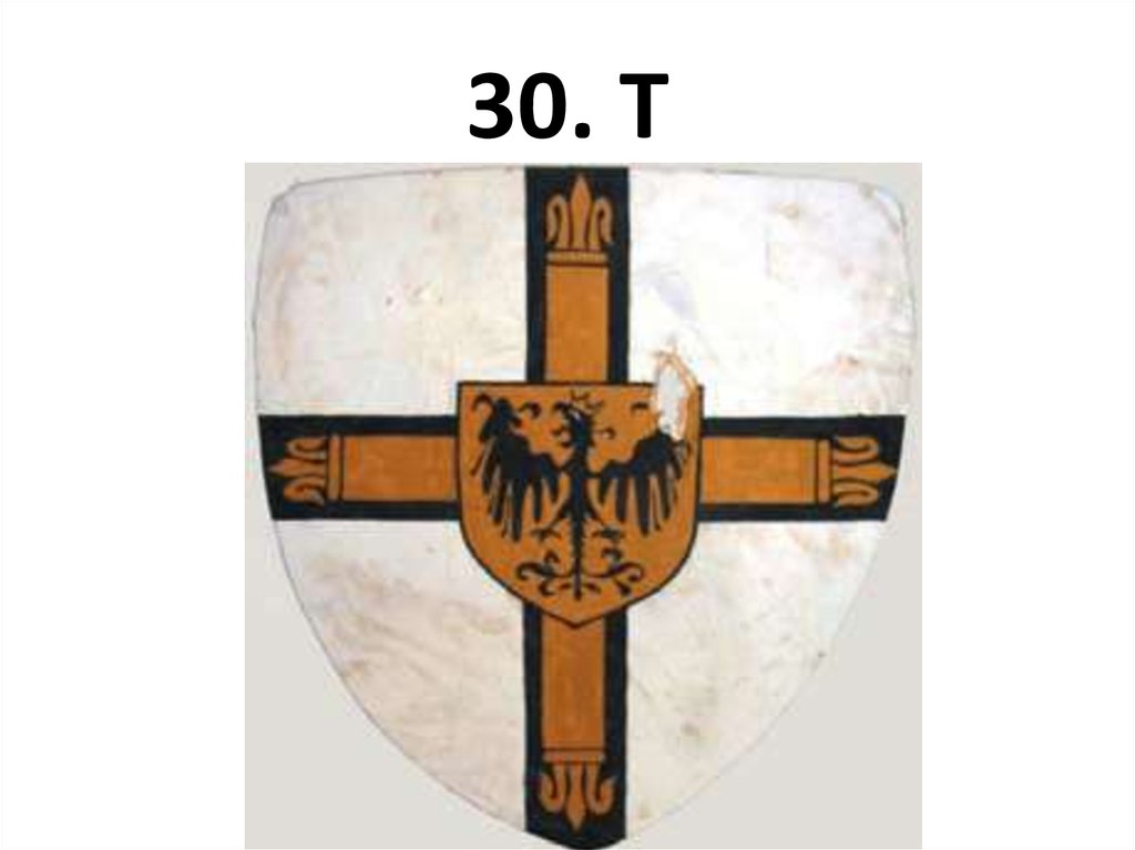 30. Т