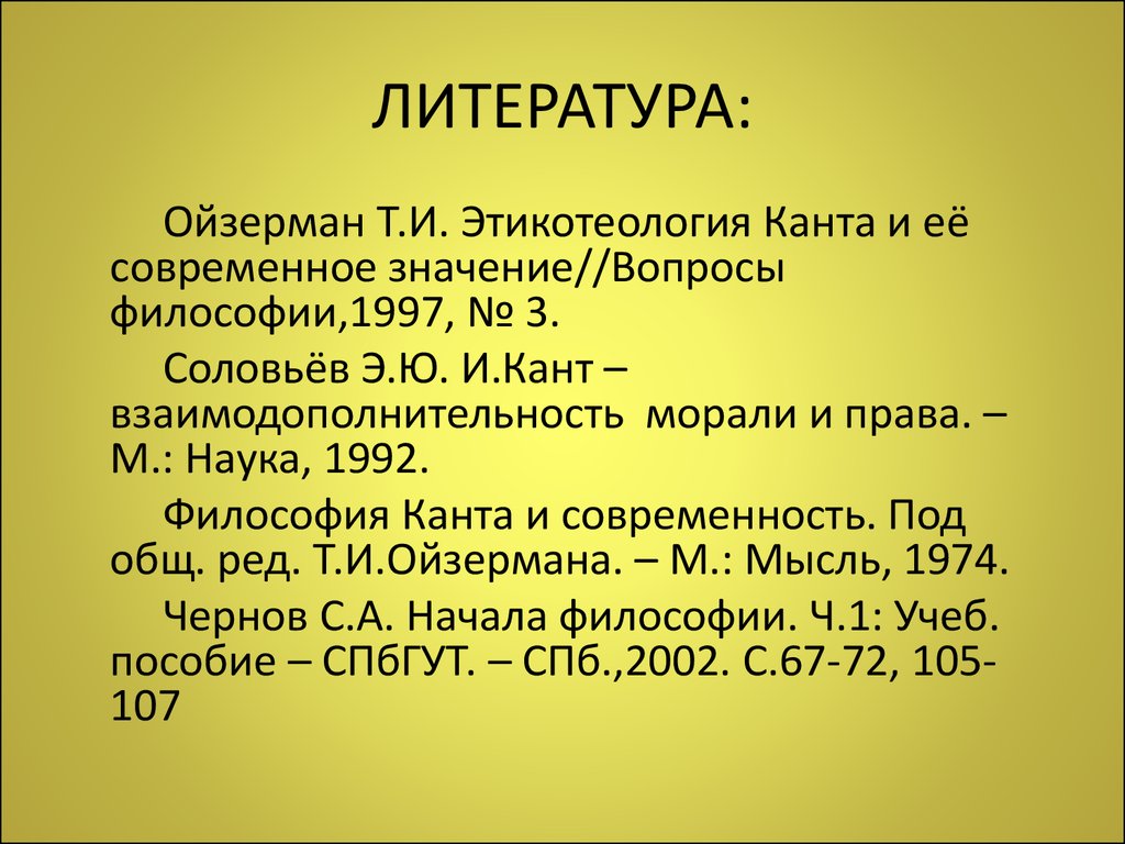 Философия канта презентация. Критическая философия Канта. Философия Канта простыми словами. Докритический период Канта.